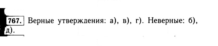 Скан решения номера 767 (770)