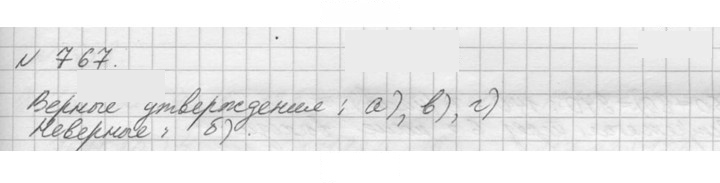 Скан решения номера 767 (770)