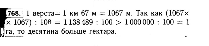 Скан решения номера 768 (771)