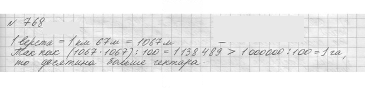 Скан решения номера 768 (771)