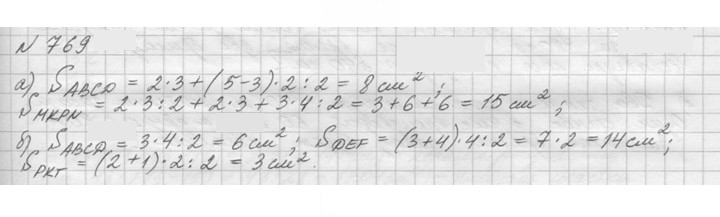 Скан решения номера 769 (772)
