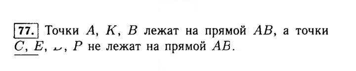 Скан решения номера 77 (77)