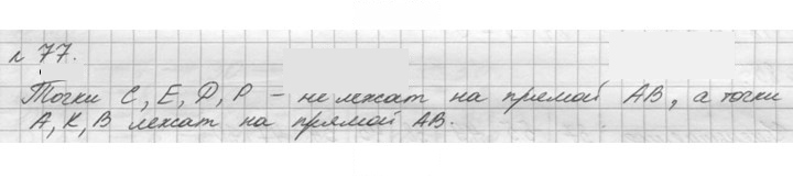 Скан решения номера 77 (77)