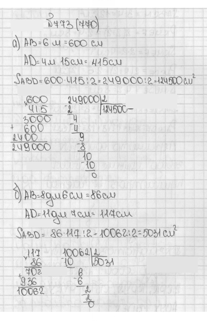 Скан решения номера 770 (773)