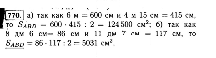 Скан решения номера 770 (773)