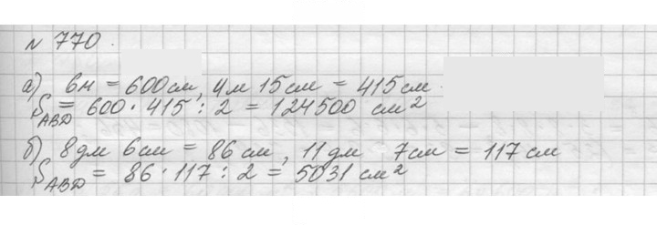Скан решения номера 770 (773)