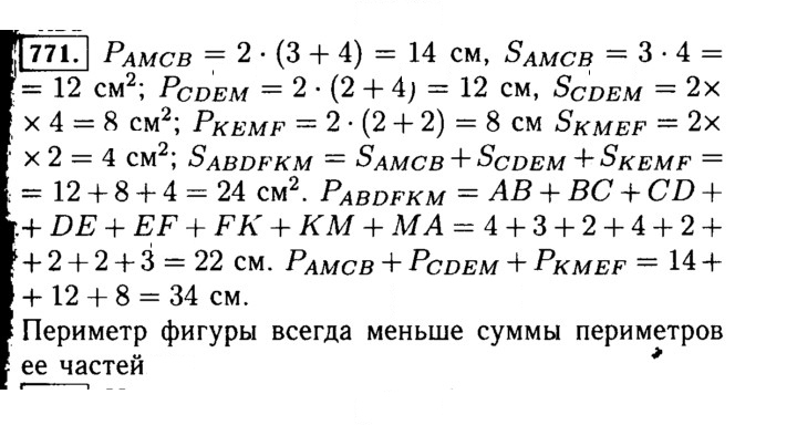 Скан решения номера 771 (774)