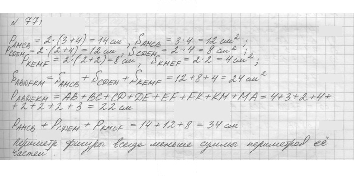 Скан решения номера 771 (774)