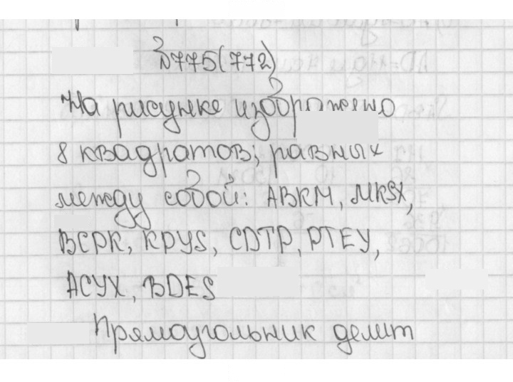 Скан решения номера 772 (775)