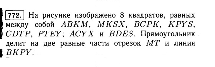 Скан решения номера 772 (775)