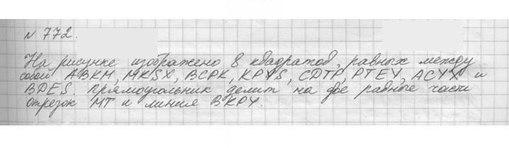 Скан решения номера 772 (775)