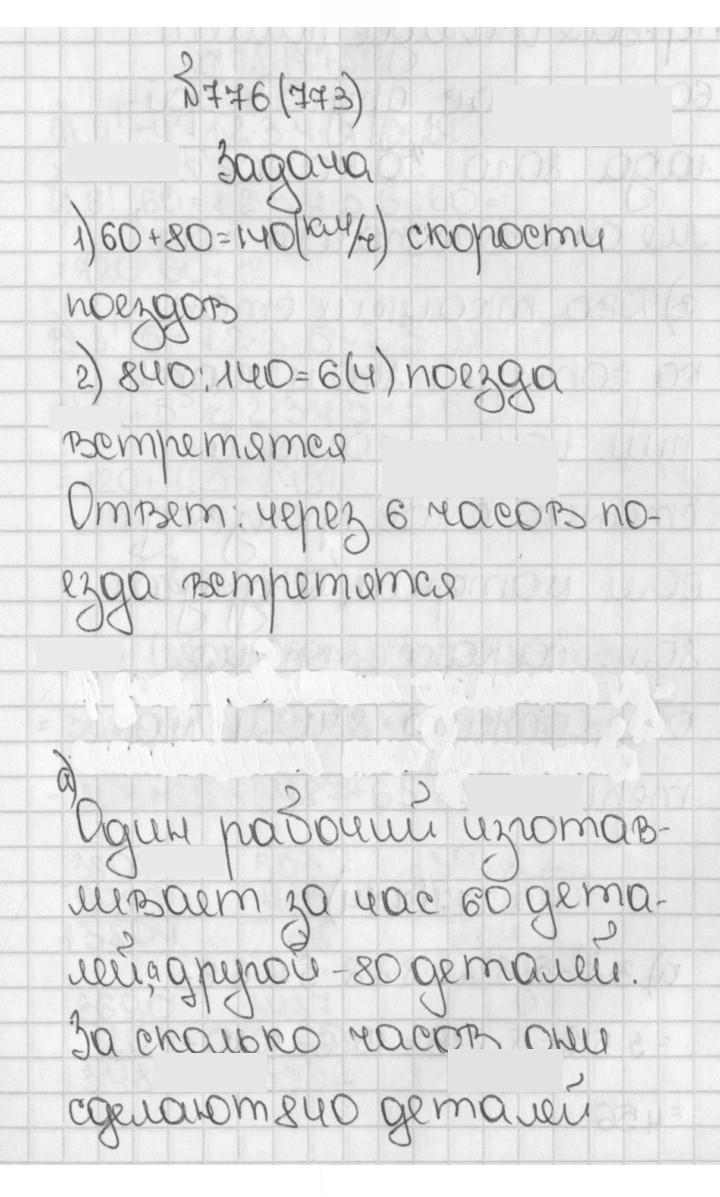 Скан решения номера 773 (776)