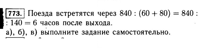 Скан решения номера 773 (776)