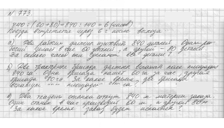 Скан решения номера 773 (776)