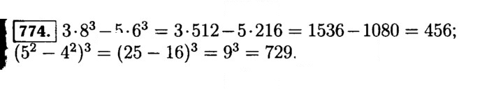 Скан решения номера 774 (777)