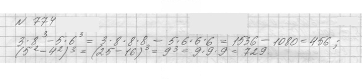 Скан решения номера 774 (777)