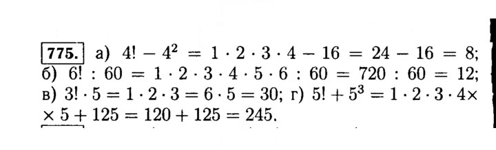 Скан решения номера 775 (778)
