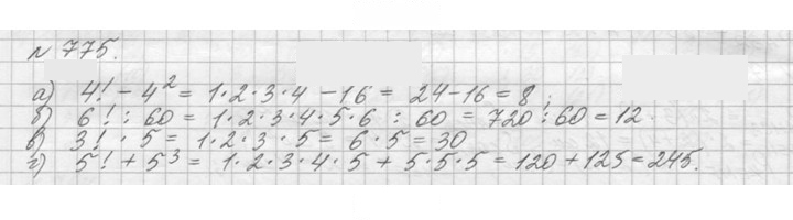 Скан решения номера 775 (778)