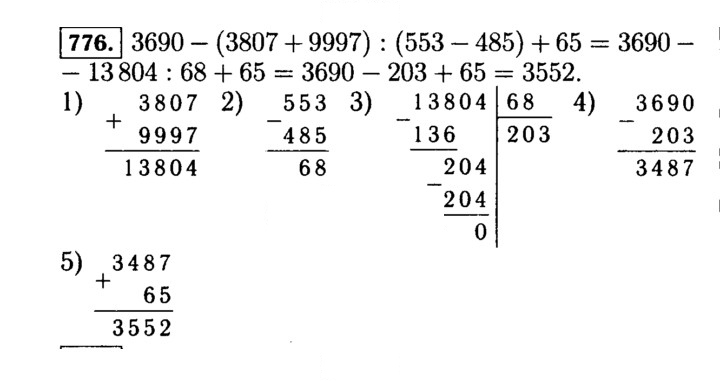 Скан решения номера 776 (779)