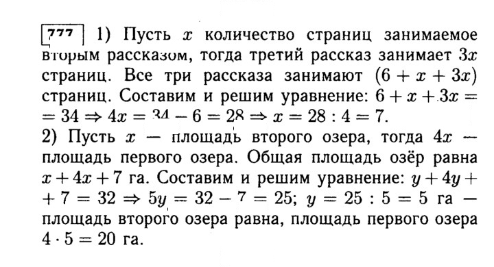 Скан решения номера 777 (780)