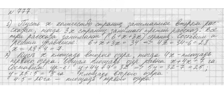 Скан решения номера 777 (780)