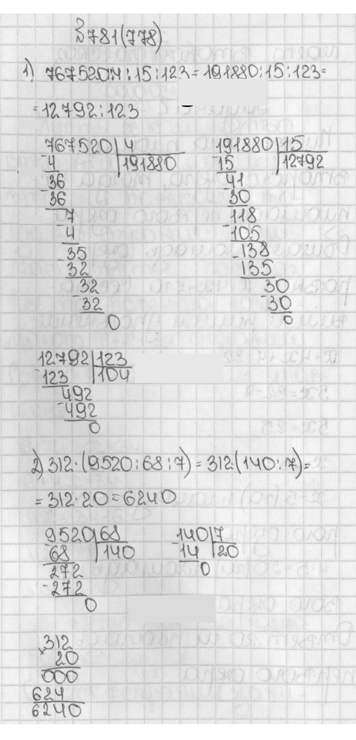 Скан решения номера 778 (781)