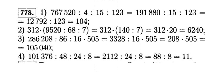 Скан решения номера 778 (781)