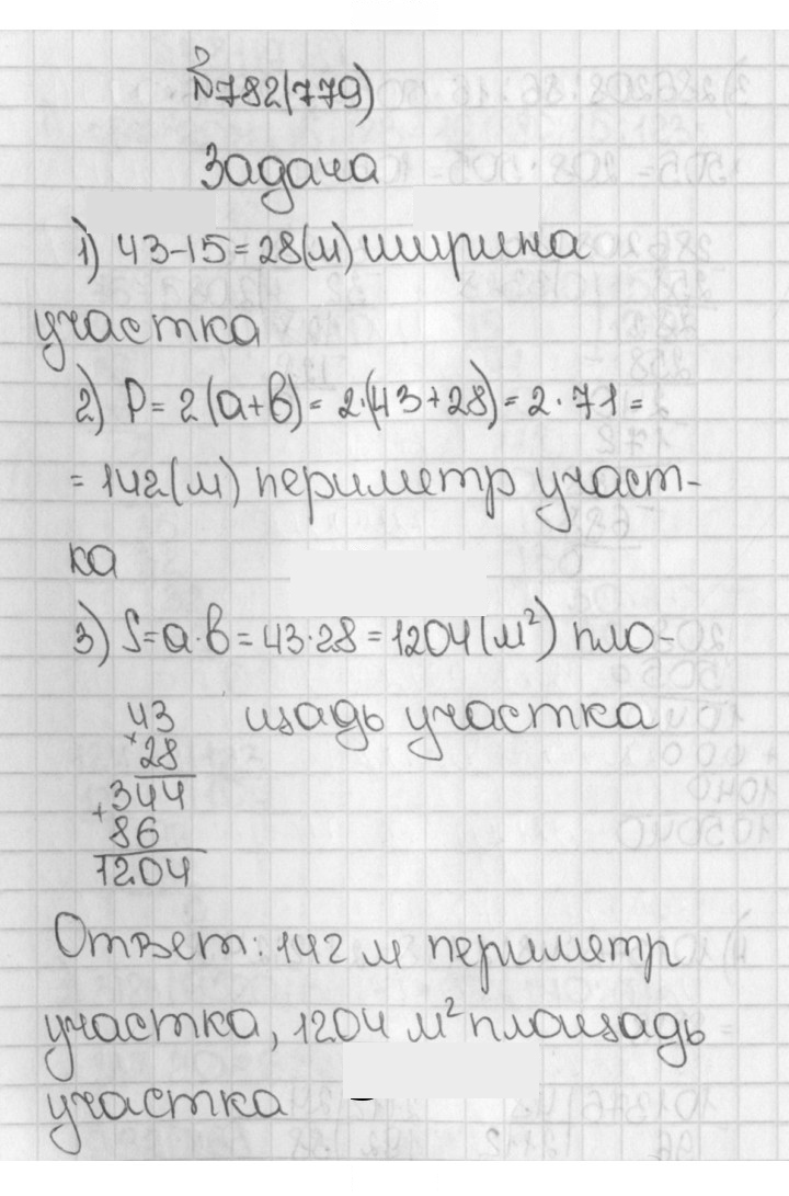 Скан решения номера 779 (782)