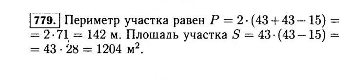 Скан решения номера 779 (782)