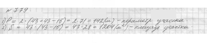 Скан решения номера 779 (782)
