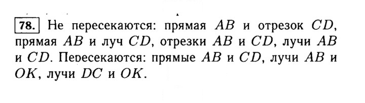 Скан решения номера 78 (78)
