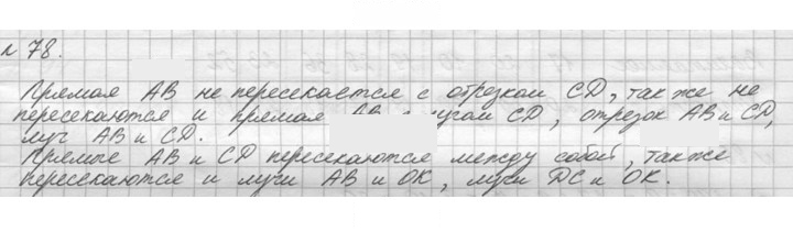 Скан решения номера 78 (78)