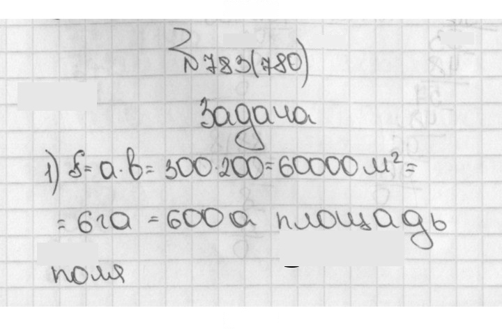 Скан решения номера 780 (783)