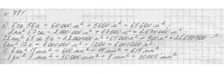 Скан решения номера 781 (784)
