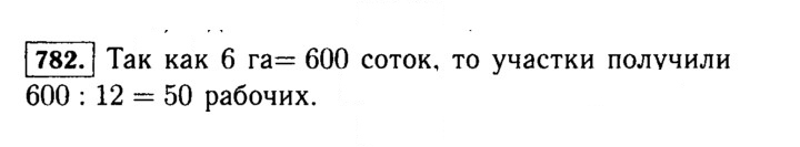 Скан решения номера 782 (785)