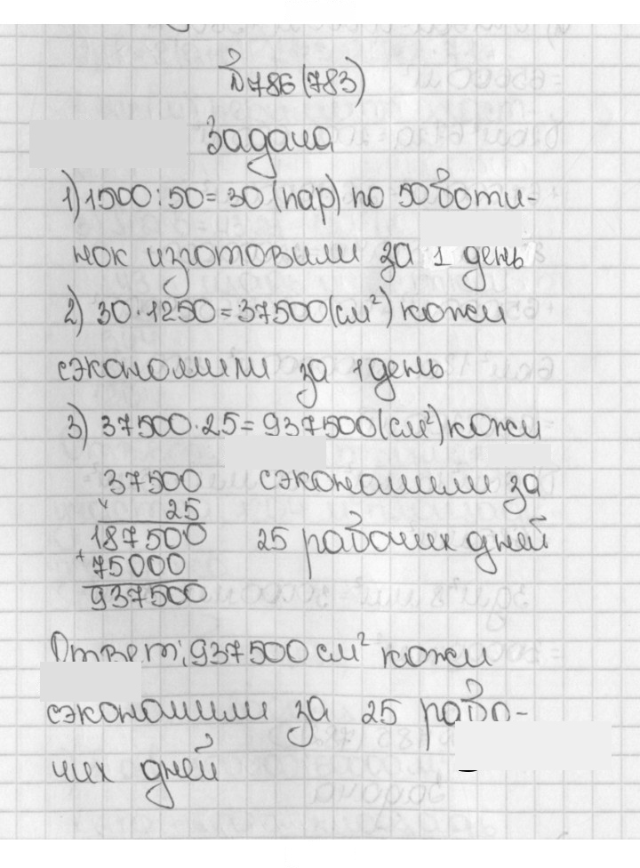 Скан решения номера 783 (786)