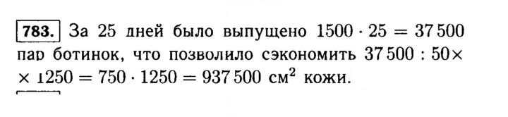 Скан решения номера 783 (786)