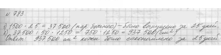 Скан решения номера 783 (786)