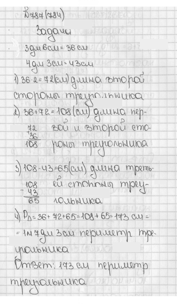Скан решения номера 784 (787)
