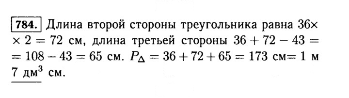 Скан решения номера 784 (787)