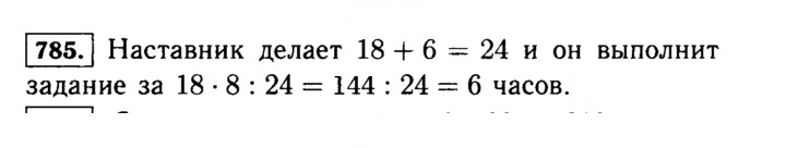 Скан решения номера 785 (788)