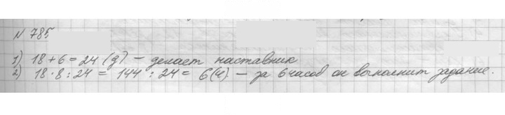 Скан решения номера 785 (788)