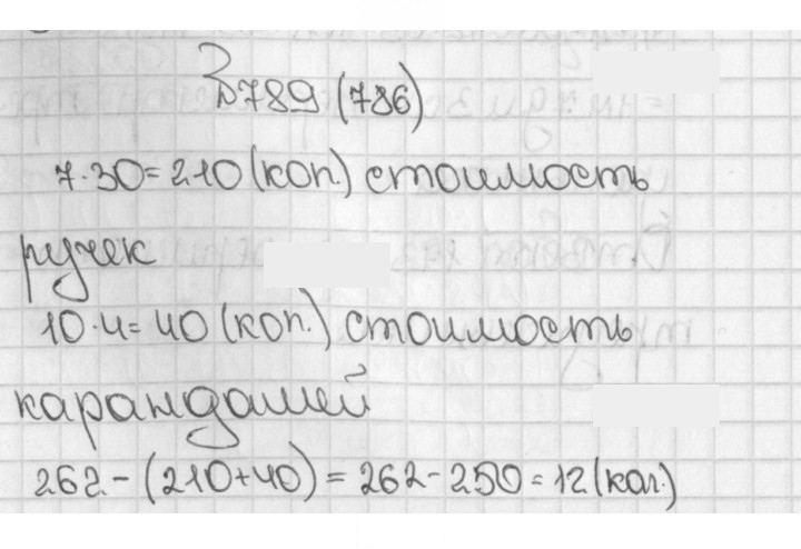 Скан решения номера 786 (789)