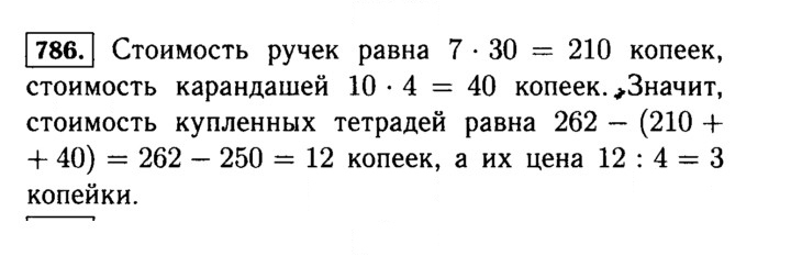Скан решения номера 786 (789)