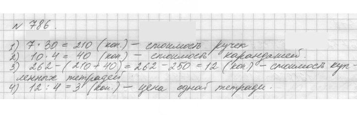 Скан решения номера 786 (789)