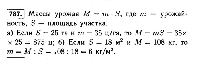 Скан решения номера 787 (790)