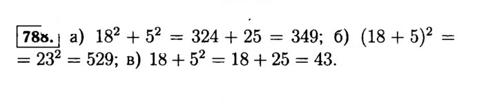 Скан решения номера 788 (791)