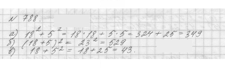 Скан решения номера 788 (791)