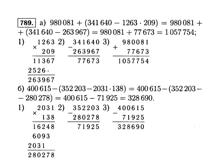 Скан решения номера 789 (792)