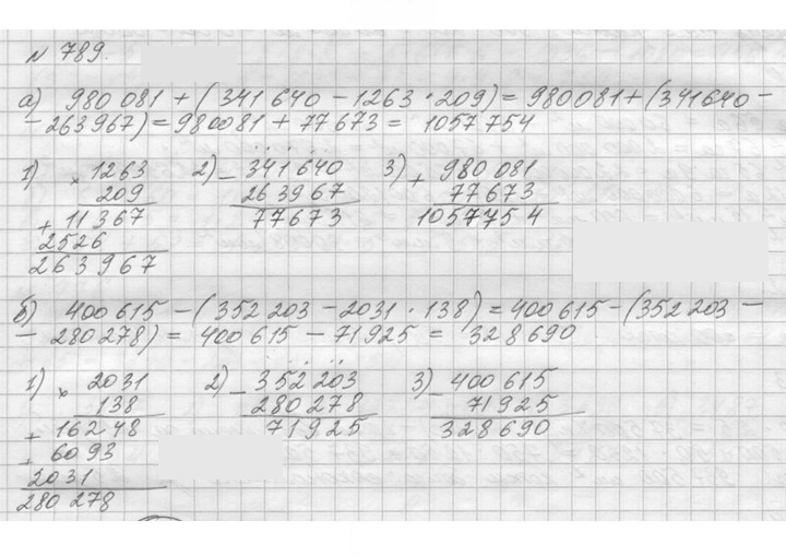 Скан решения номера 789 (792)